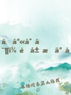 倉庫尋寶：開局捐了傳國玉璽！